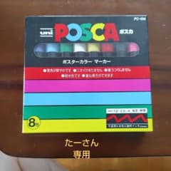 uni POSCA マーカー PC-5M 8色セットのサムネイル