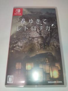 春ゆきてレトロチカのサムネイル