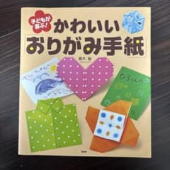 子どもが喜ぶ!かわいい「おりがみ手紙」のサムネイル