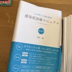裁断済み】レジデントのための感染症診療マニュアル 第4版 - メルカリ
