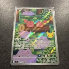 L*B様 メタモン AR MEGA 拡張パック 30th CELEBRATIONのサムネイル