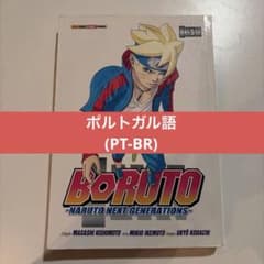 PT-BR BORUTO NARUTO NEXT GENERATIONS 5권