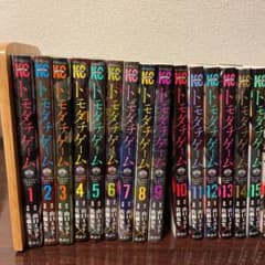 トモダチゲーム 全巻のサムネイル