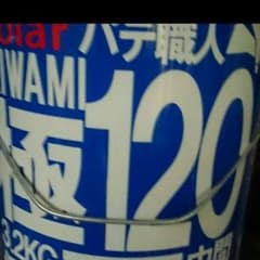 ヌコ様  極120のサムネイル