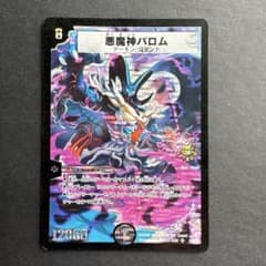 悪魔神バロム プロモ - メルカリ