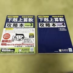 下剋上算数全セット　11冊 下剋上算数 攻略本 難関校受験編 stage1 | 桜井信一, 馬渕教室 |本