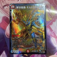 夢双龍覇 モルトDREAMのサムネイル