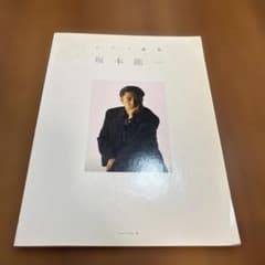 坂本龍一 音楽作品集のサムネイル