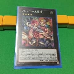 遊戯王 フレシアの蟲惑魔 シクのサムネイル