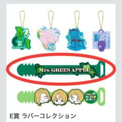 ✨Mrs. GREEN APPLE ラバーコレクション　フルコンプ＋前回のもの ✨Mrs. GREEN APPLE ラバーコレクション フルコンプ＋前回のもの