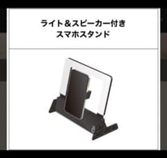ジョージア  スマホスタンド ライト&スピーカー付きのサムネイル