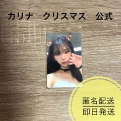 aespa カリナ クリスマス MD 特典 トレカ - メルカリ