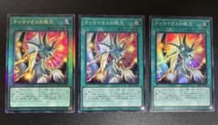 遊戯王 ティマイオスの眼光 3枚のサムネイル