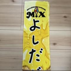 M!LK M!X おなまえマフラータオル 吉田仁人 - メルカリ