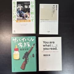 服部文祥　4冊セットのサムネイル