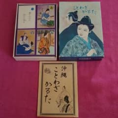 沖縄ことわざかるたのサムネイル