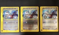 ポケモンカード ラティアスとラティオス ジャンボカード 5周年記念 プロモ　3枚のサムネイル