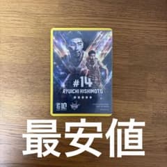 Bリーグ 10周年 琉球ゴールデンキングス 岸本隆一 カードのサムネイル