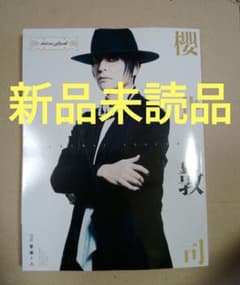 別冊 音楽と人 櫻井敦司 新品未読品 BUCK-TICK - メルカリ