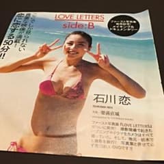 石川恋 DVD  LOVE LETTERS  side:Bのサムネイル