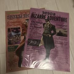 ジョジョの奇妙な冒険 ポスター 2枚セットのサムネイル