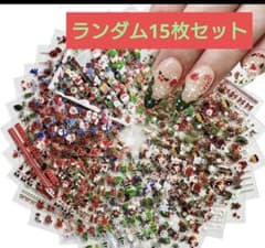 クリスマス ネイルシール 15枚セット ランダム 匿名発送のサムネイル