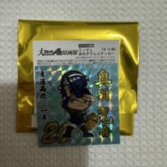 奥村光舟 ランダムホログラムステッカー 大ダイヤのA原画展のサムネイル