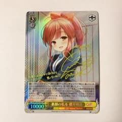 【PSA10】ヴァイス ガールフレンド(仮) 素顔の私を 櫻井明音 SSPサイン m30435640882_1.jpg?1730858118