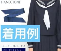 ハネクトーン 制服用ホワイトパータイ （セーラースカーフのサムネイル
