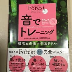 専用☆Forest 7TH EDITION音でトレーニング/石黒昭博のサムネイル