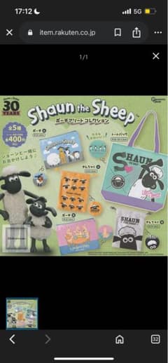 Shaun the Sheep 30周年コレクション