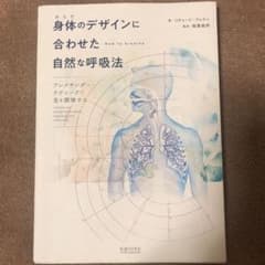 身体(からだ)のデザインに合わせた自然な呼吸法 アレクサンダー・テクニークで息…のサムネイル