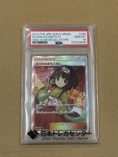 エリカのおもてなし SR PSA10のサムネイル