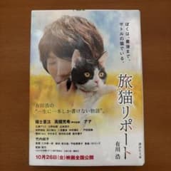 旅猫リポートのサムネイル
