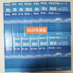 四谷大塚 開成への理科 2026年受験　学校別予習シリーズ　6～15回　計10回 四谷大塚開成への理科2026年受験学校別予習シリーズ6～15回計10回