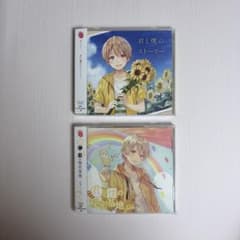 るぅと 君と僕のストーリー 君と僕の秘密基地 CD 2枚セットのサムネイル