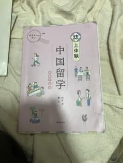 中国留学 中級者向け雑誌のサムネイル