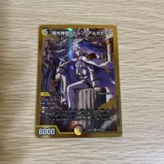 魔光神官ルドルフアルカディア 金 ヒーローレア 1枚 デュエマ - メルカリ