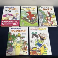 わかったさん こまったさん 5冊セット 寺村輝夫 あかね書房のサムネイル