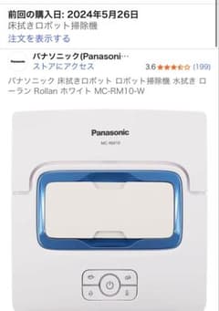 ジャンク パナソニック 床拭きロボット水拭き Rollan MC-RM10-W - メルカリ