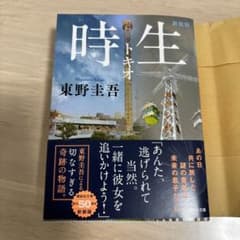 時生 新装版のサムネイル