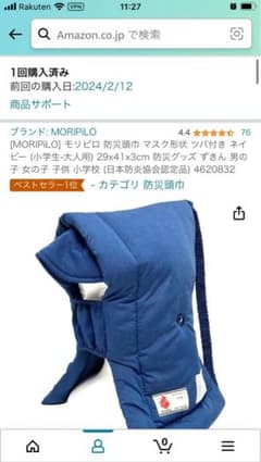 防災頭巾とカバーセットのサムネイル