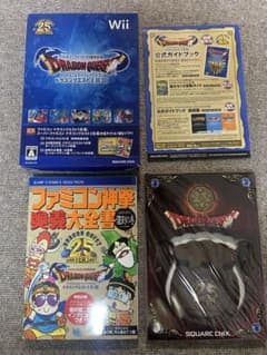 ドラゴンクエストⅠ・Ⅱ・Ⅲ 25周年記念 ※ソフト無しのサムネイル