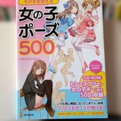 そのまま使える女の子ポーズ500のサムネイル