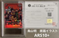 世界に2枚ARS10+(最高評価)鑑定書付】孫悟空 FB05-099②R☆ - メルカリ
