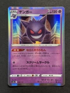 ゲンガー ならくのうらもん 048/172 s12a センタリング良好 - メルカリ