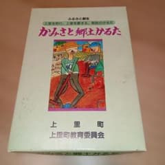 かみさと郷土かるた 埼玉県児玉郡上里町 - メルカリ