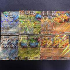 御三家 リザードン カメックス フシギバナ ex RR 67枚まとめ売り