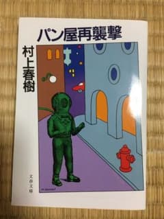 パン屋再襲撃のサムネイル