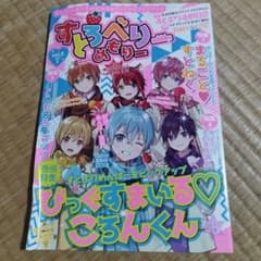 すとろべりーめもりーvol5 2020年2月号のサムネイル